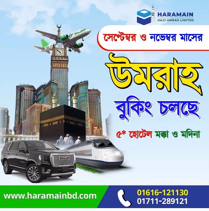 🕋 সেপ্টেম্বর, অক্টোবর ও নভেম্বর মাসের উমরাহ্ বুকিং চলছে - হারামাইন হজ উমরাহ্ লিমিটেড - 01616121130